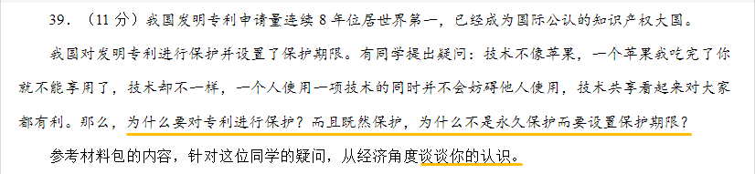 知識產權又雙叒叕亮相高考試卷！