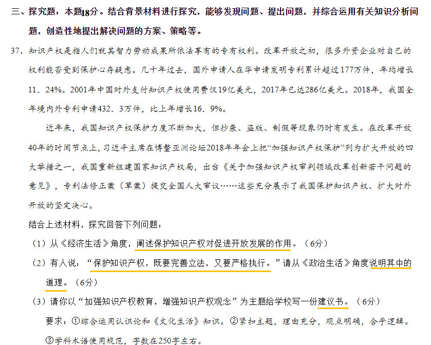 知識產權又雙叒叕亮相高考試卷！
