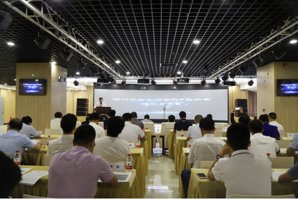剛剛！鄭州市金水區知識產權協會成立