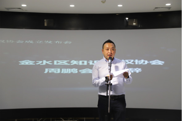 剛剛！鄭州市金水區知識產權協會成立