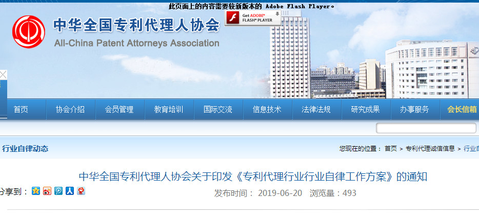 《專利代理行業行業自律工作方案》（全文）
