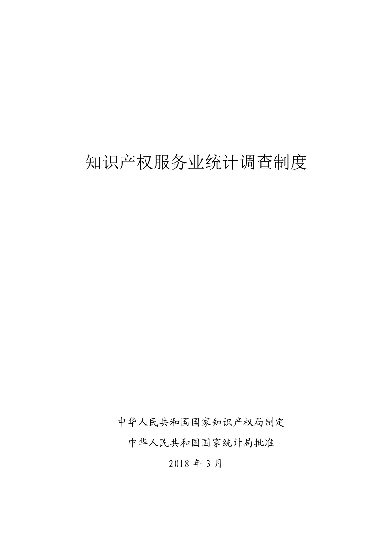2019年知識產權服務業統計調查工作開始！