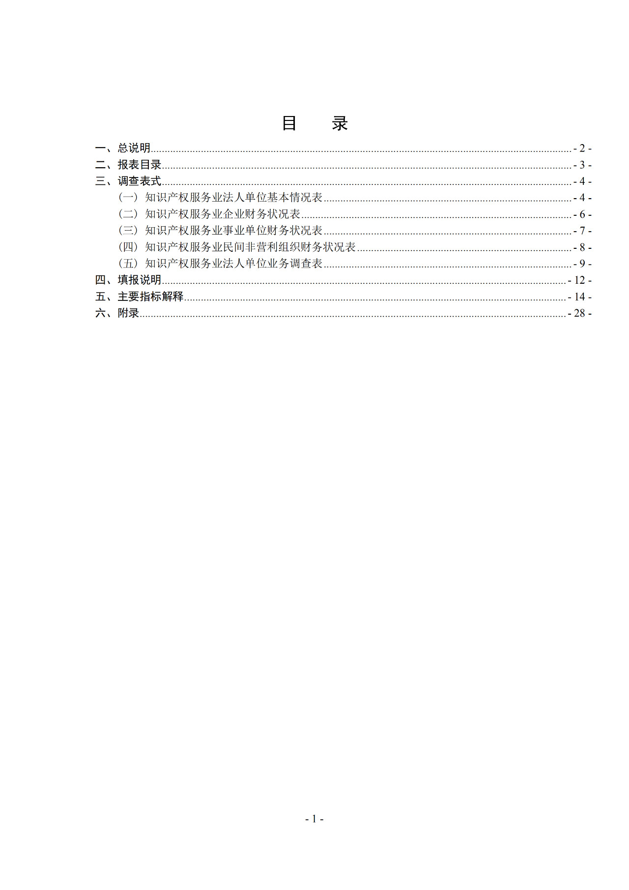 2019年知識產權服務業統計調查工作開始！