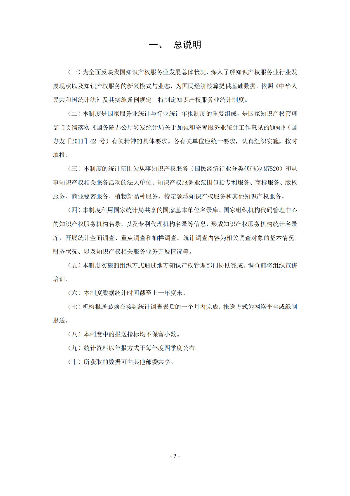 2019年知識產權服務業統計調查工作開始！