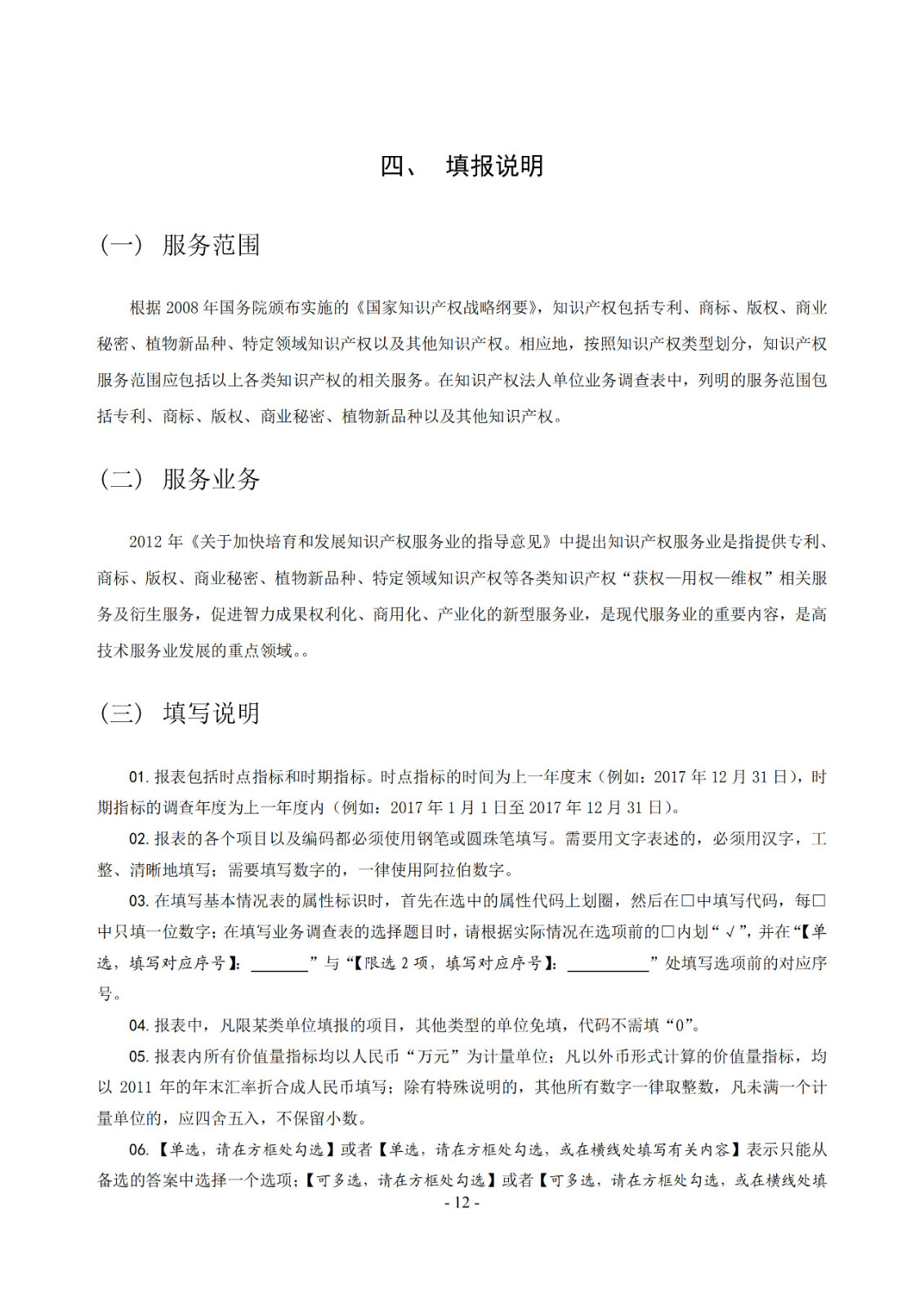 2019年知識產權服務業統計調查工作開始！
