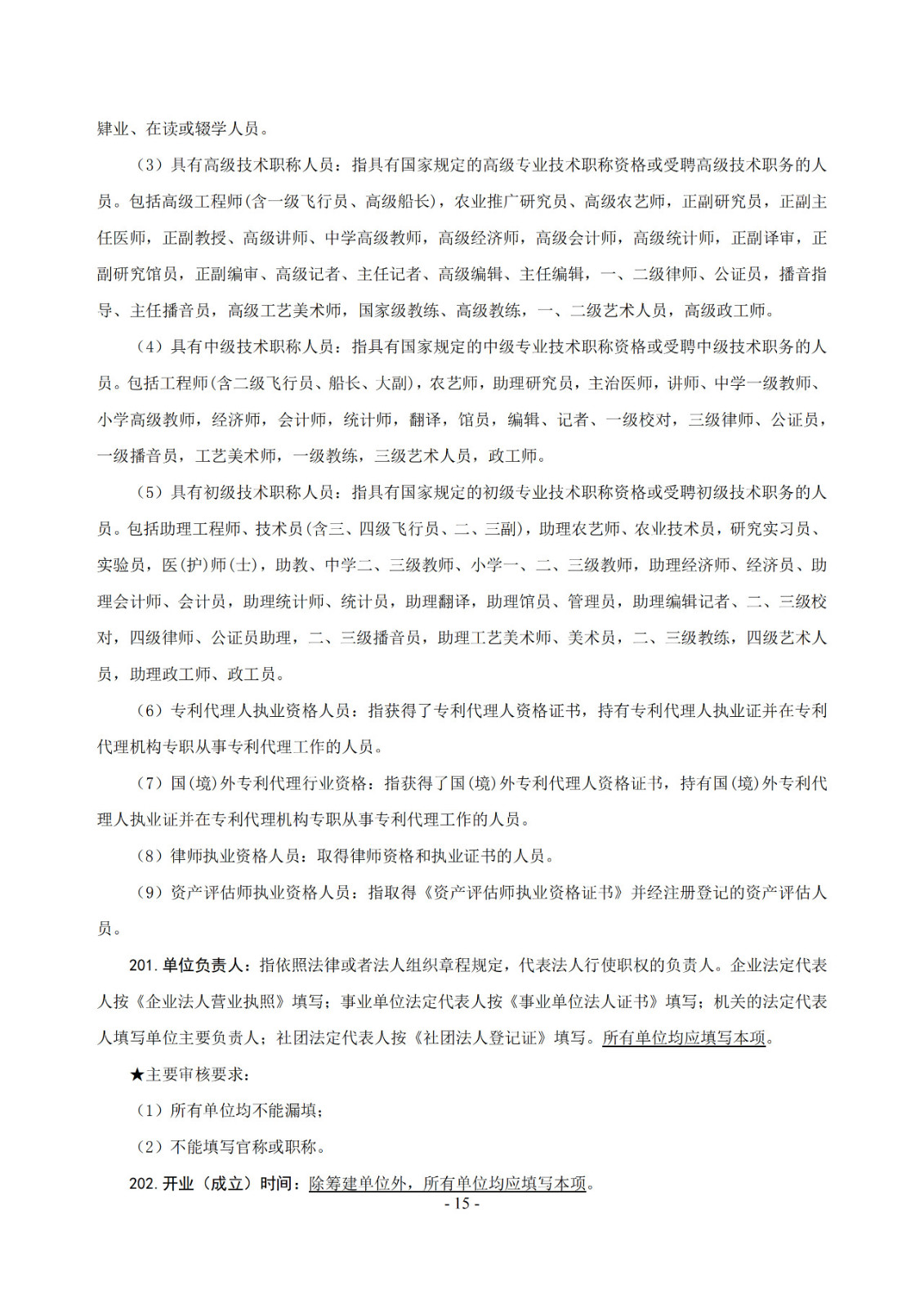 2019年知識產權服務業統計調查工作開始！