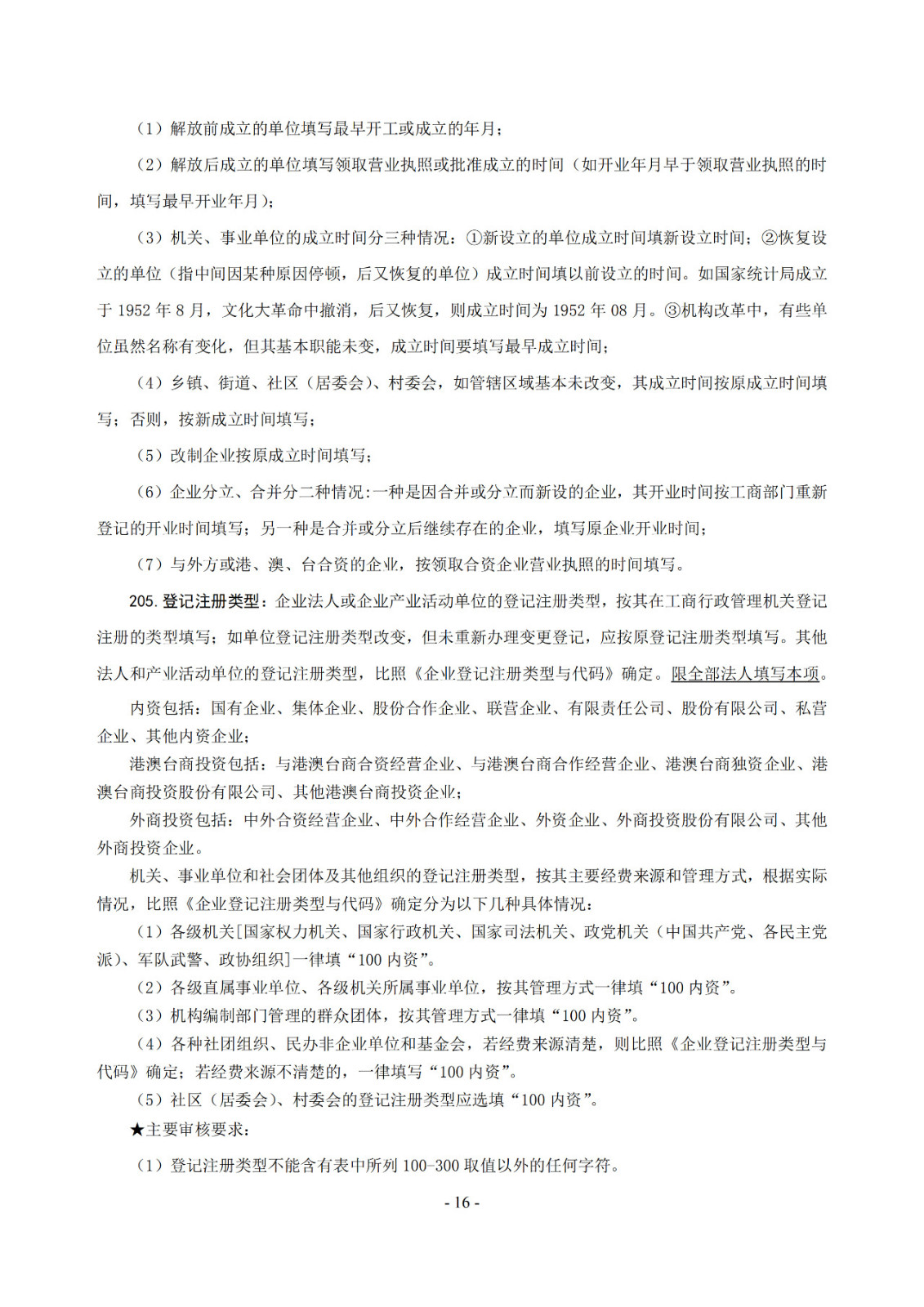 2019年知識產權服務業統計調查工作開始！