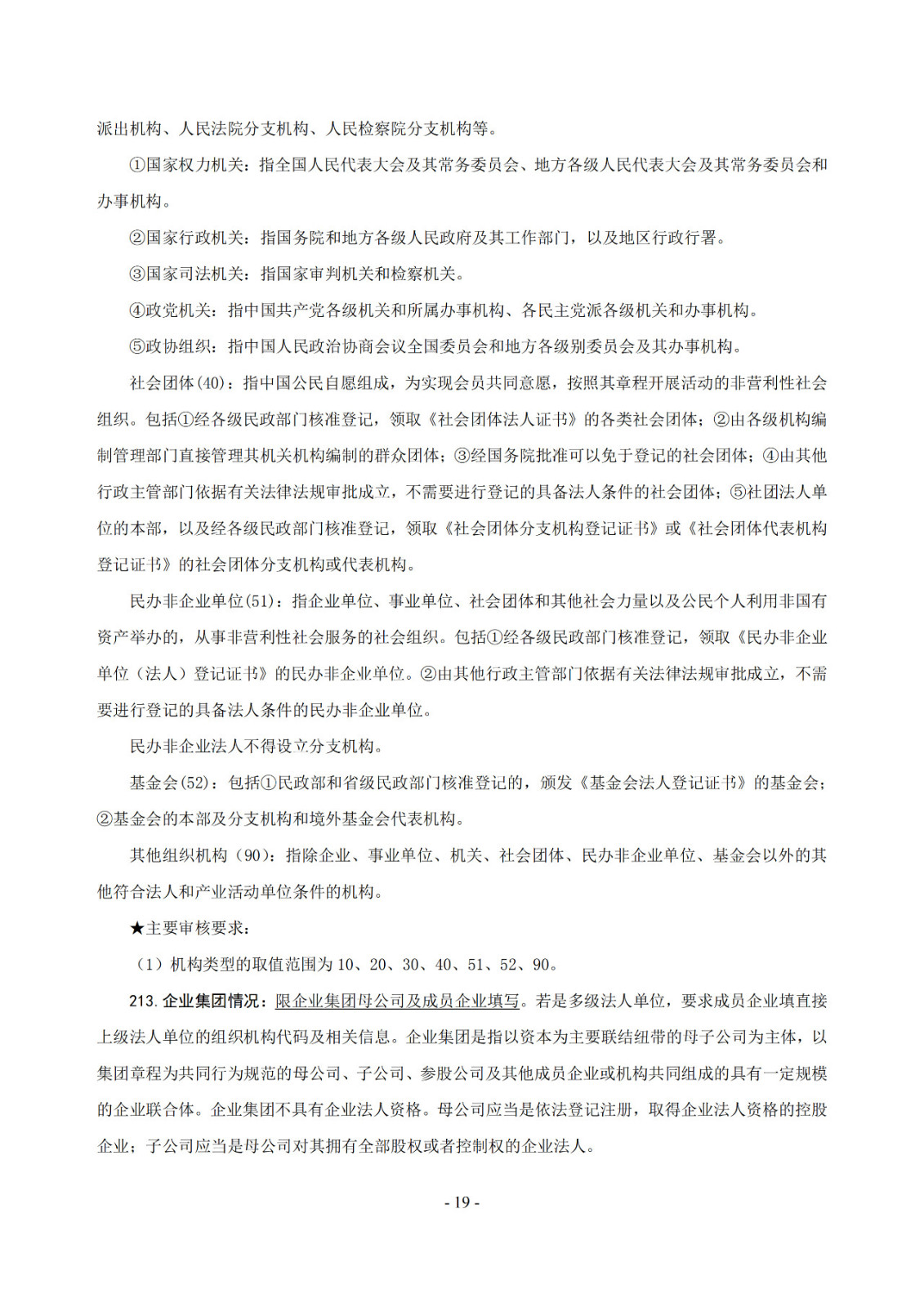 2019年知識產權服務業統計調查工作開始！