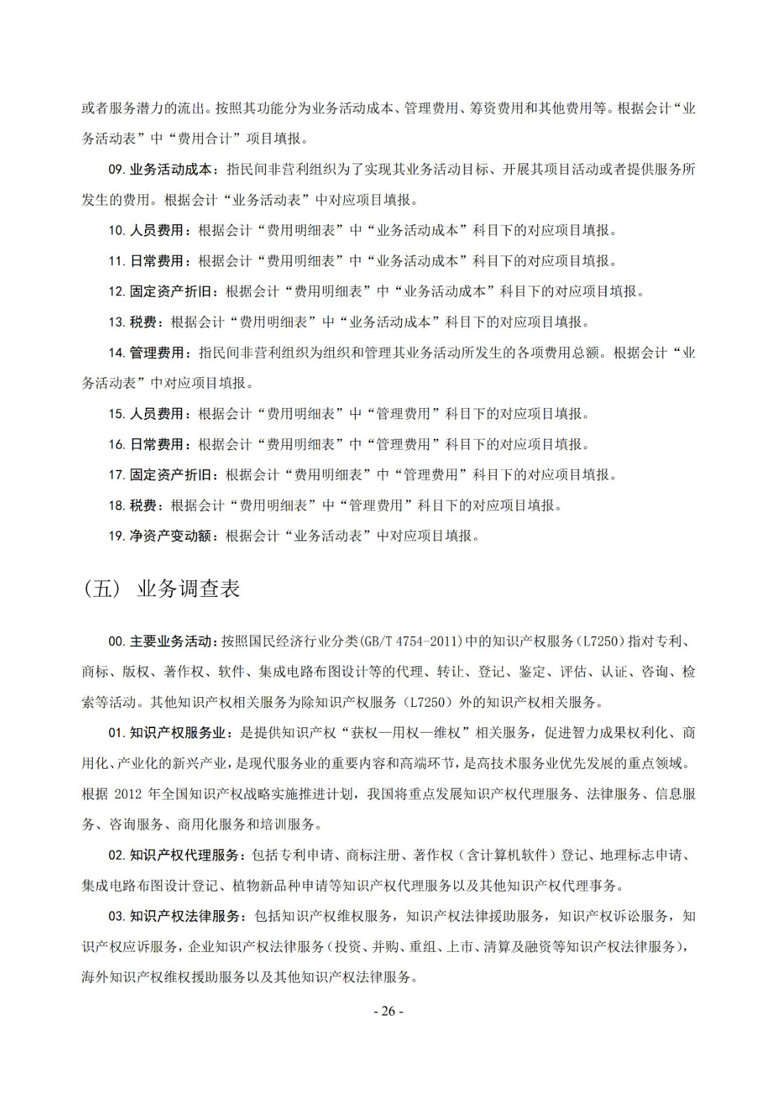 2019年知識產權服務業統計調查工作開始！