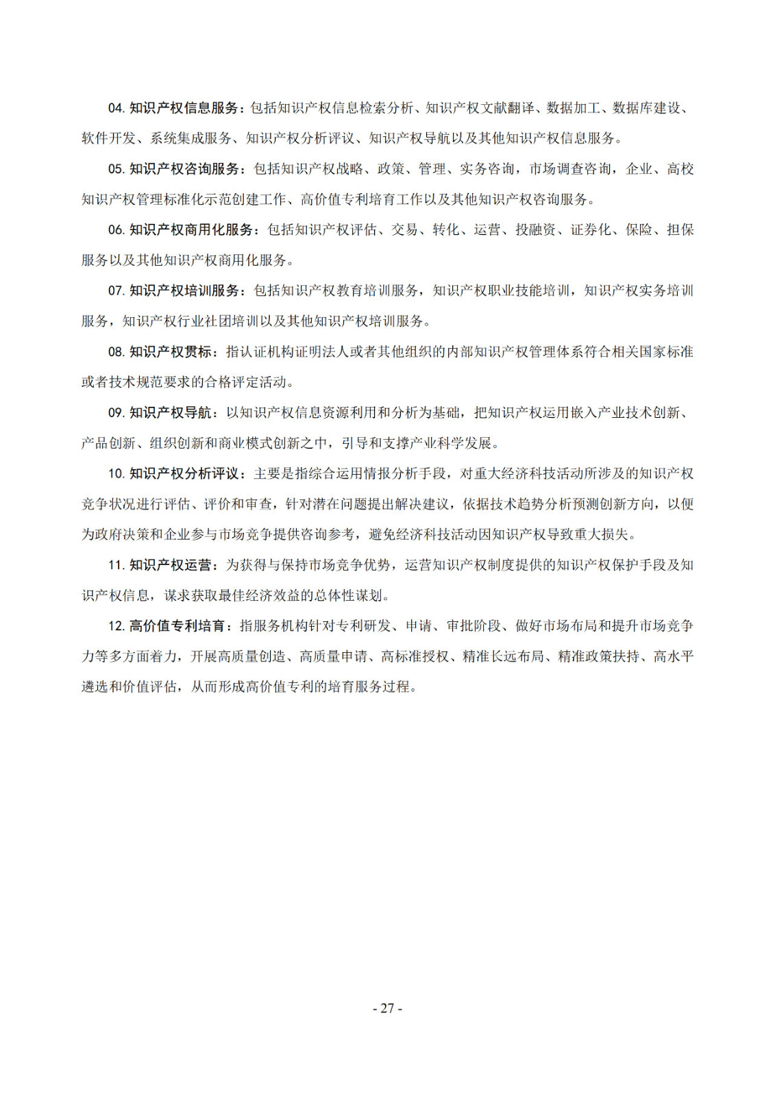 2019年知識產權服務業統計調查工作開始！