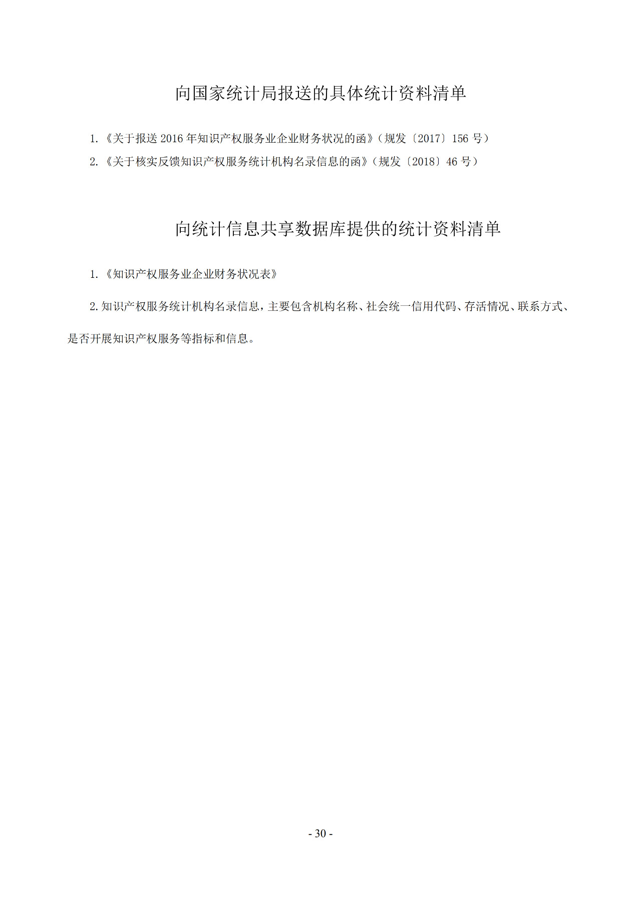 2019年知識產權服務業統計調查工作開始！