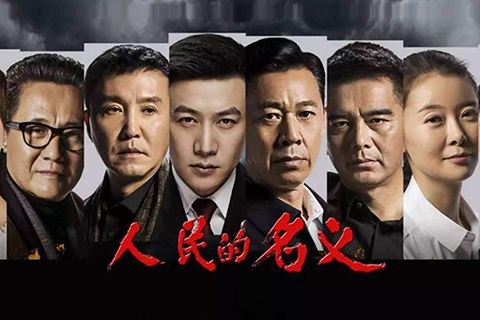 《人民的名義》被訴侵權案二審，非獨創表達不受法律保護