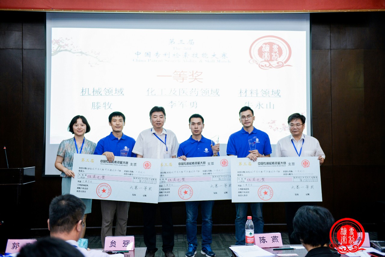 剛剛！第三屆“中國專利檢索技能大賽”在京成功舉辦