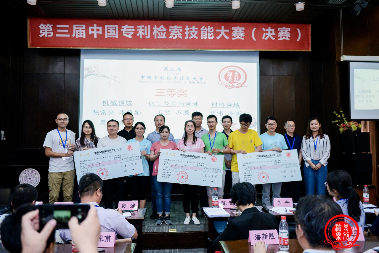剛剛！第三屆“中國專利檢索技能大賽”在京成功舉辦