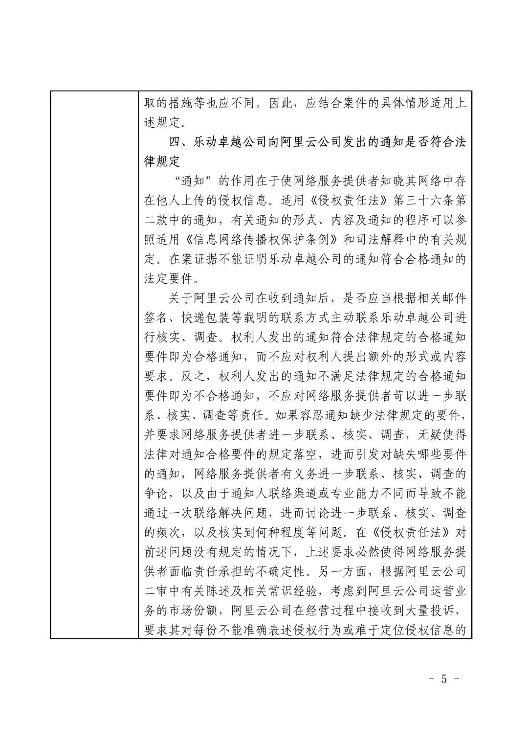 國內首例云服務器存儲侵權案改判（附：判決書）
