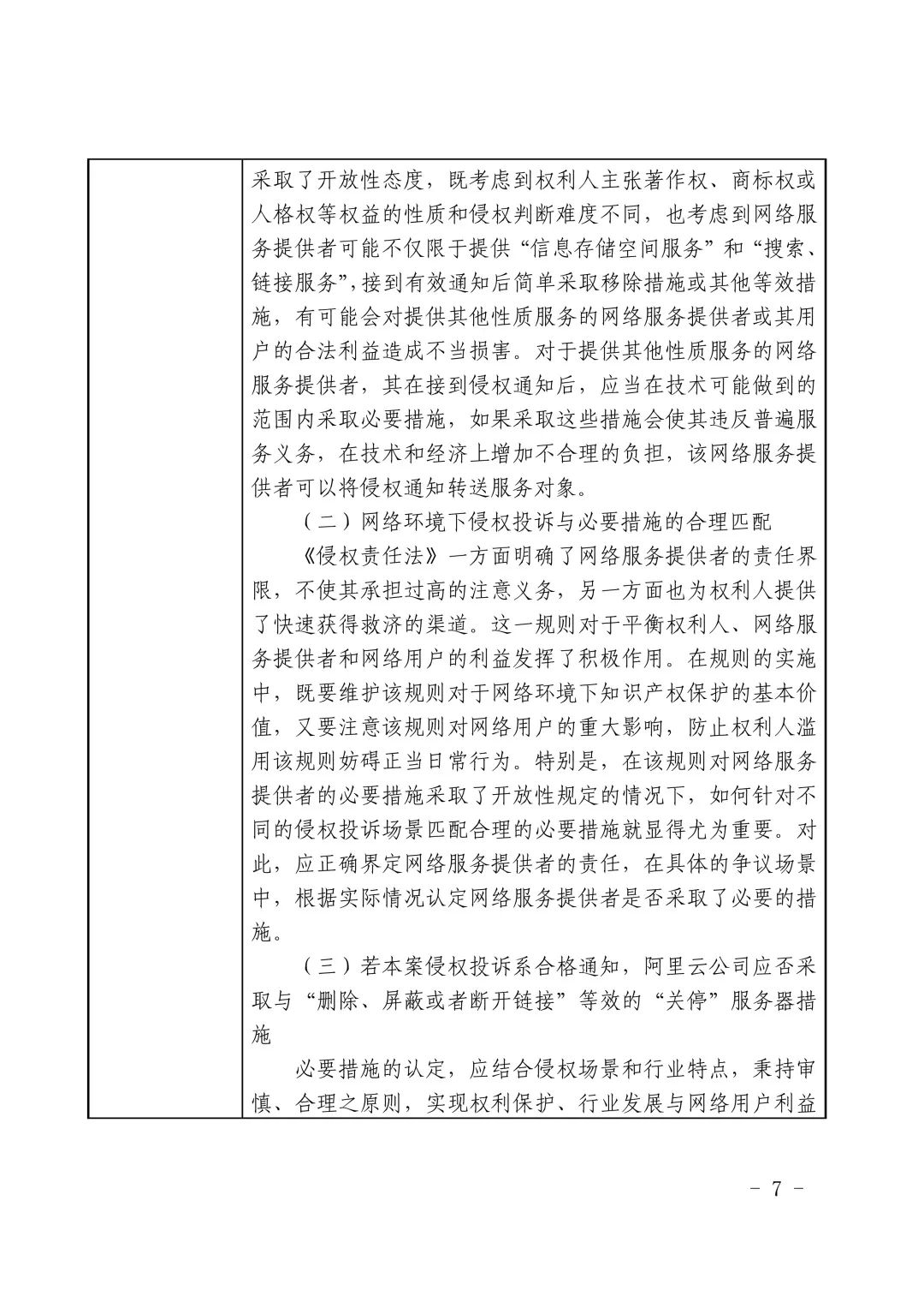 國內首例云服務器存儲侵權案改判（附：判決書）