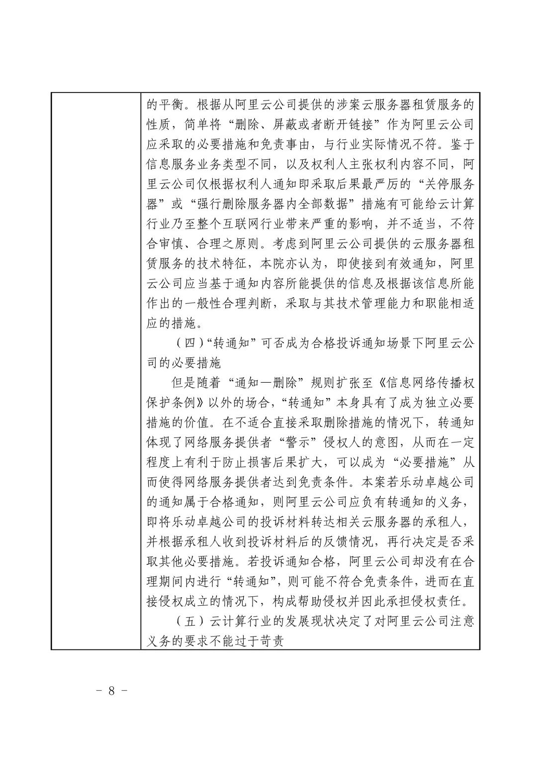 國內首例云服務器存儲侵權案改判（附：判決書）