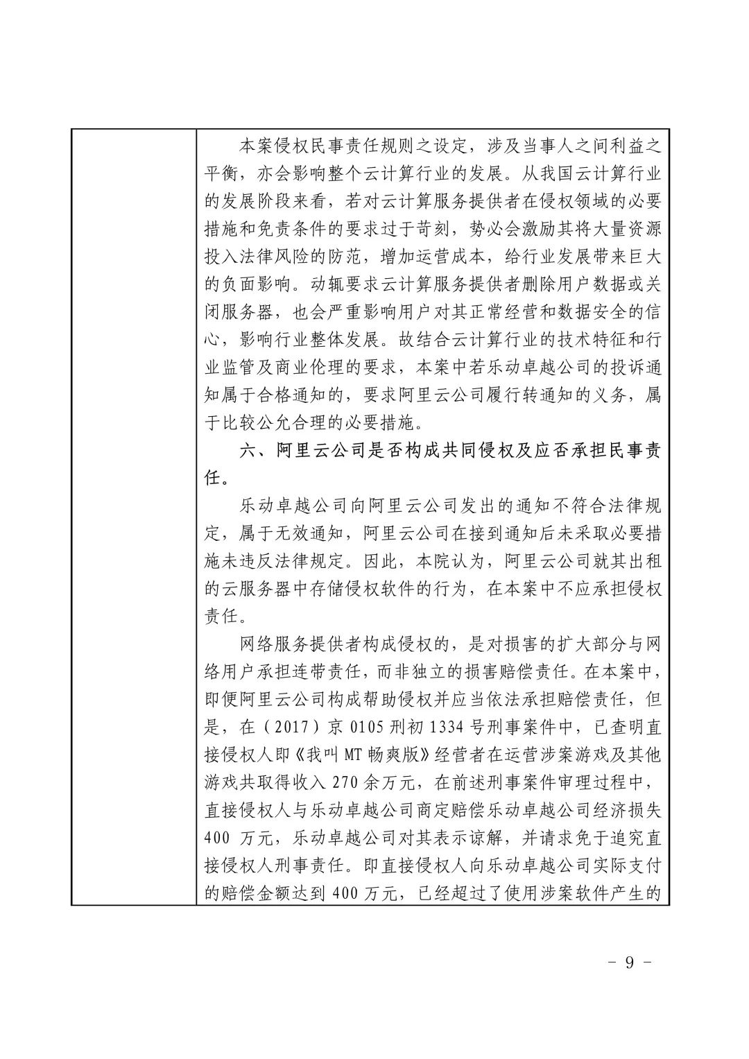 國內首例云服務器存儲侵權案改判（附：判決書）