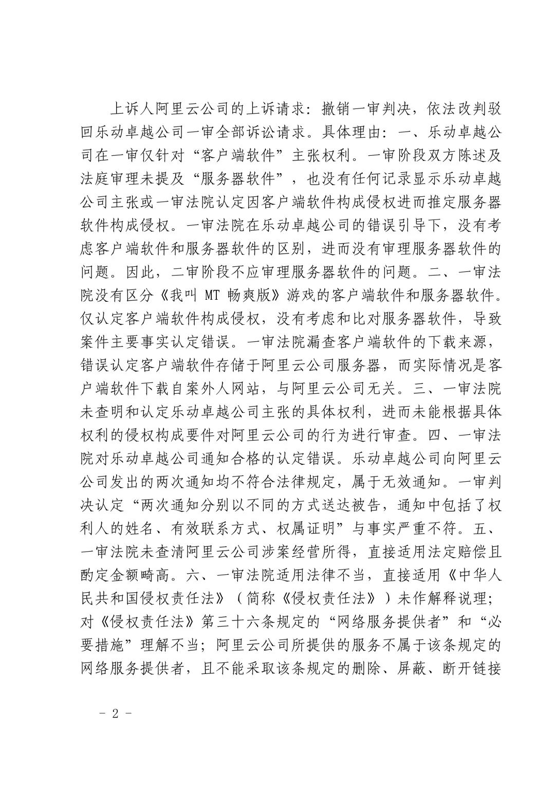 國內首例云服務器存儲侵權案改判（附：判決書）