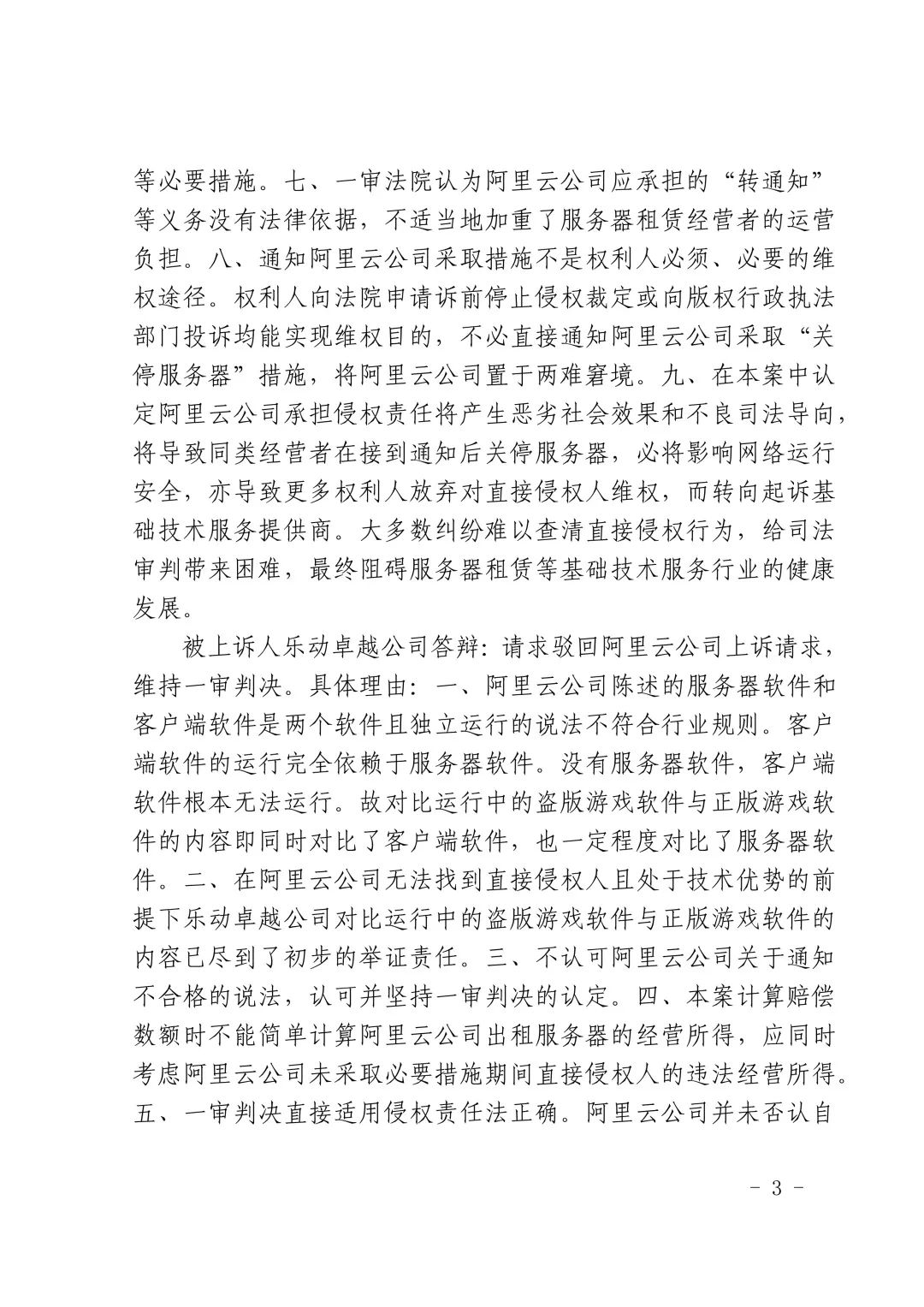 國內首例云服務器存儲侵權案改判（附：判決書）