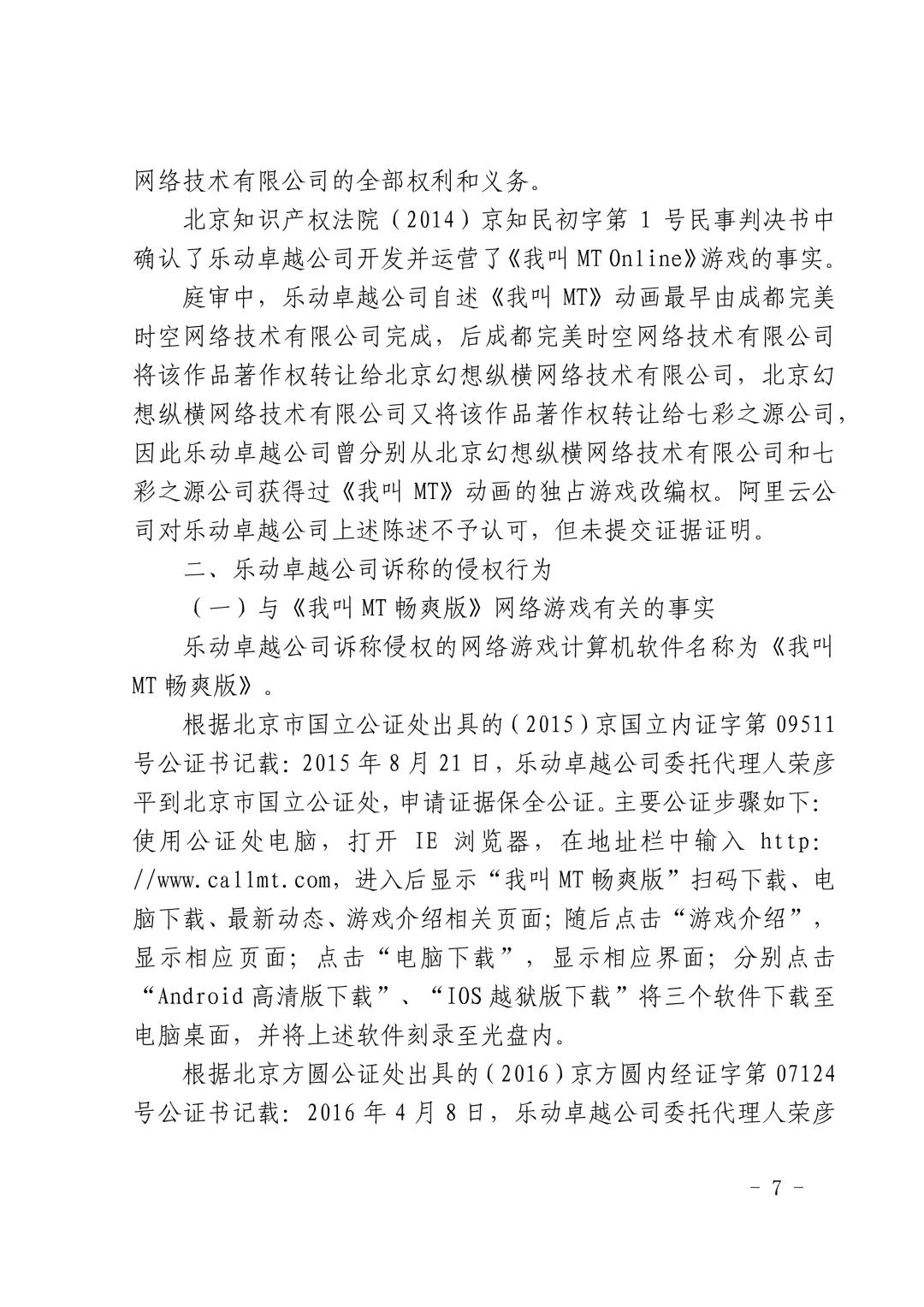 國內首例云服務器存儲侵權案改判（附：判決書）