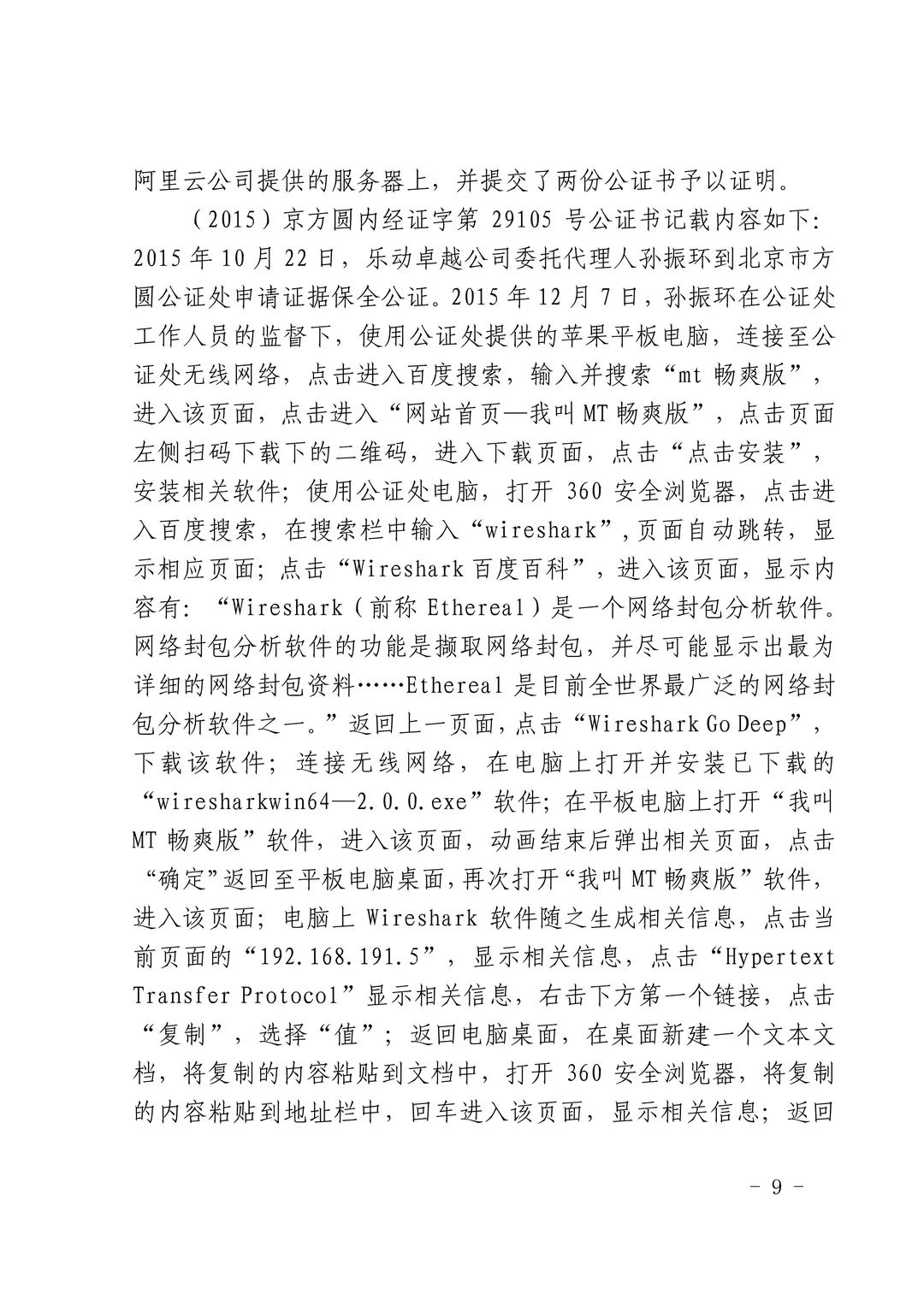 國內首例云服務器存儲侵權案改判（附：判決書）