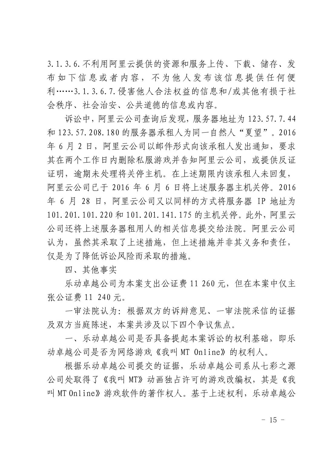 國內首例云服務器存儲侵權案改判（附：判決書）