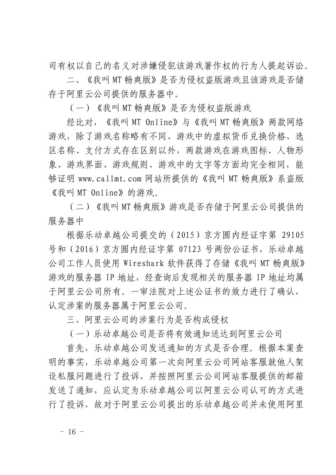 國內首例云服務器存儲侵權案改判（附：判決書）