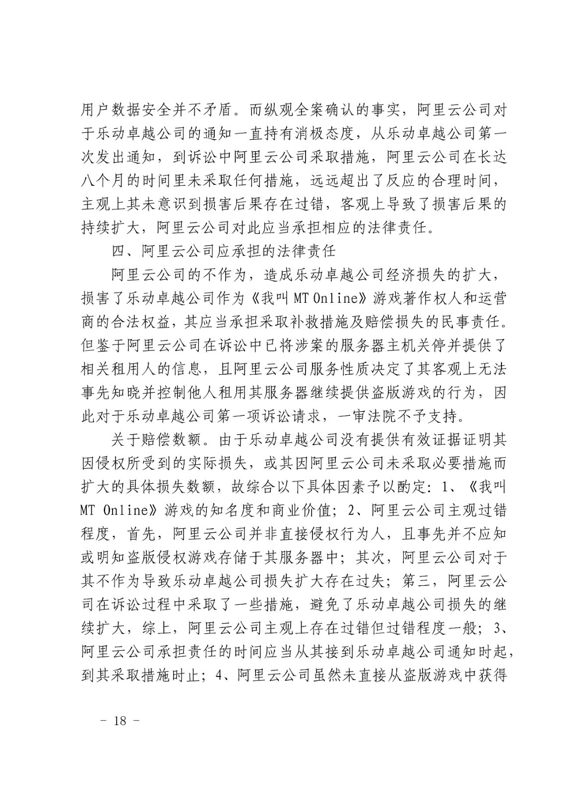 國內首例云服務器存儲侵權案改判（附：判決書）