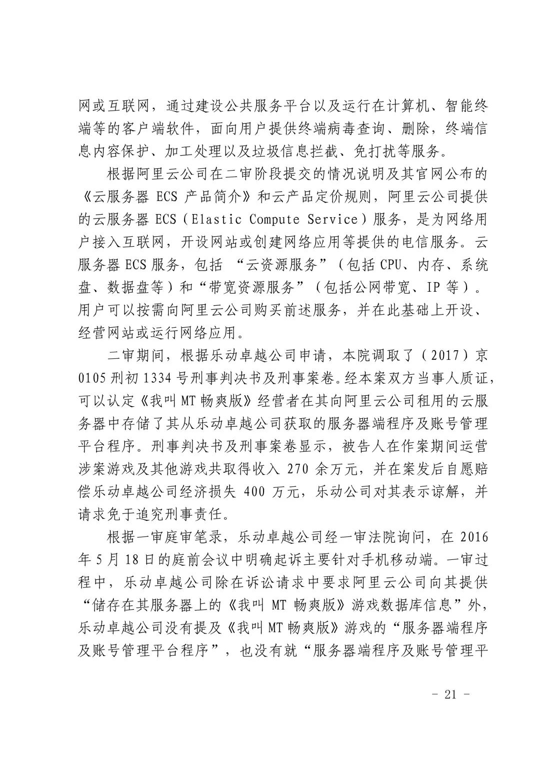 國內首例云服務器存儲侵權案改判（附：判決書）