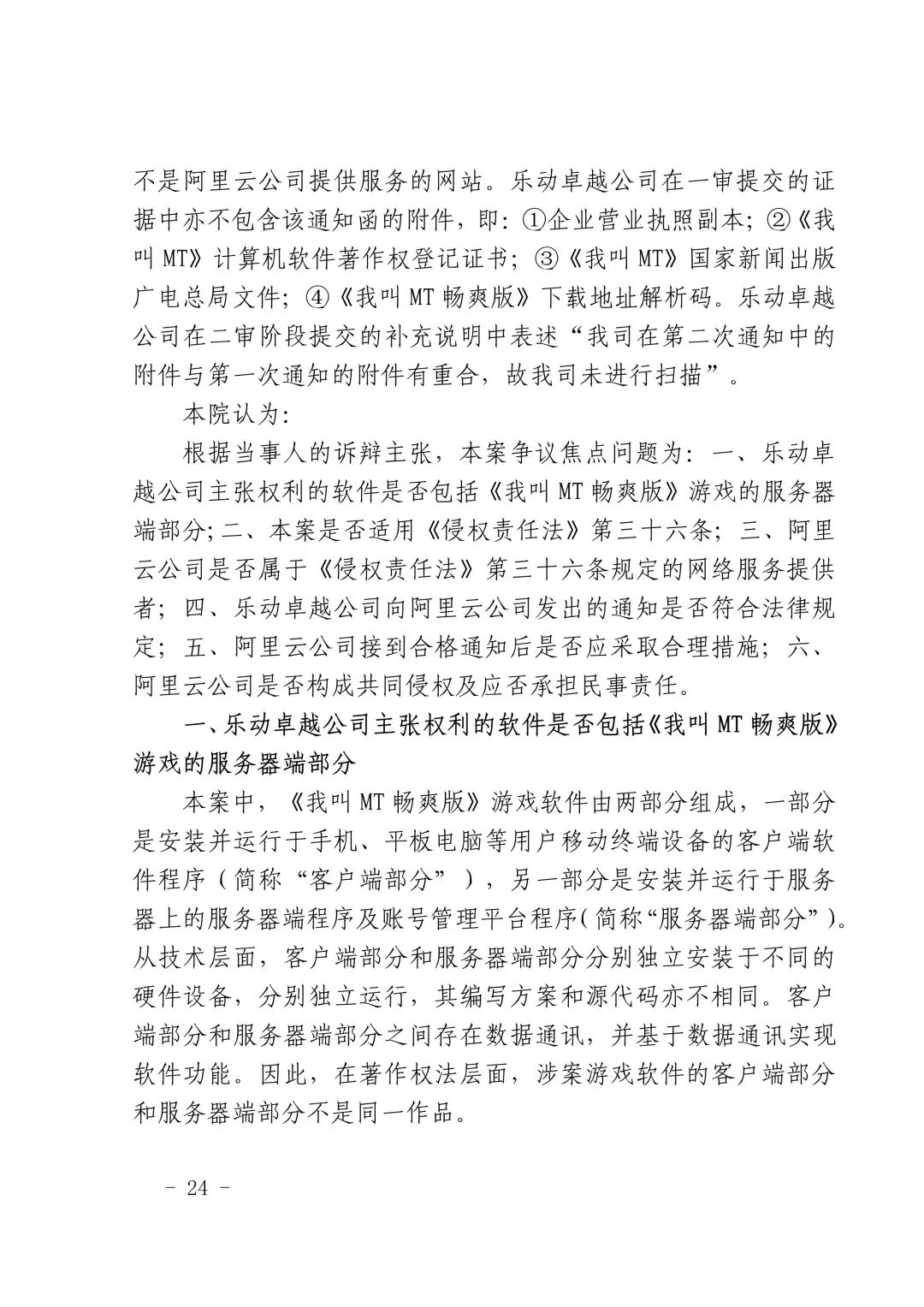 國內首例云服務器存儲侵權案改判（附：判決書）