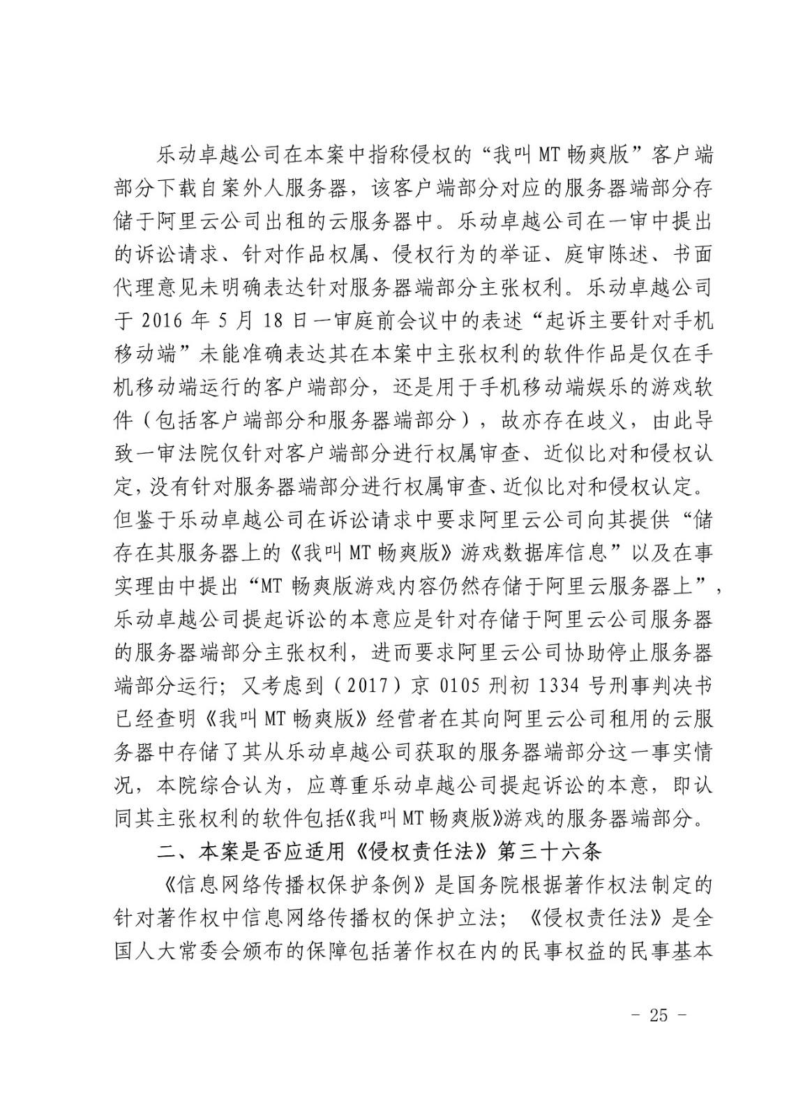 國內首例云服務器存儲侵權案改判（附：判決書）
