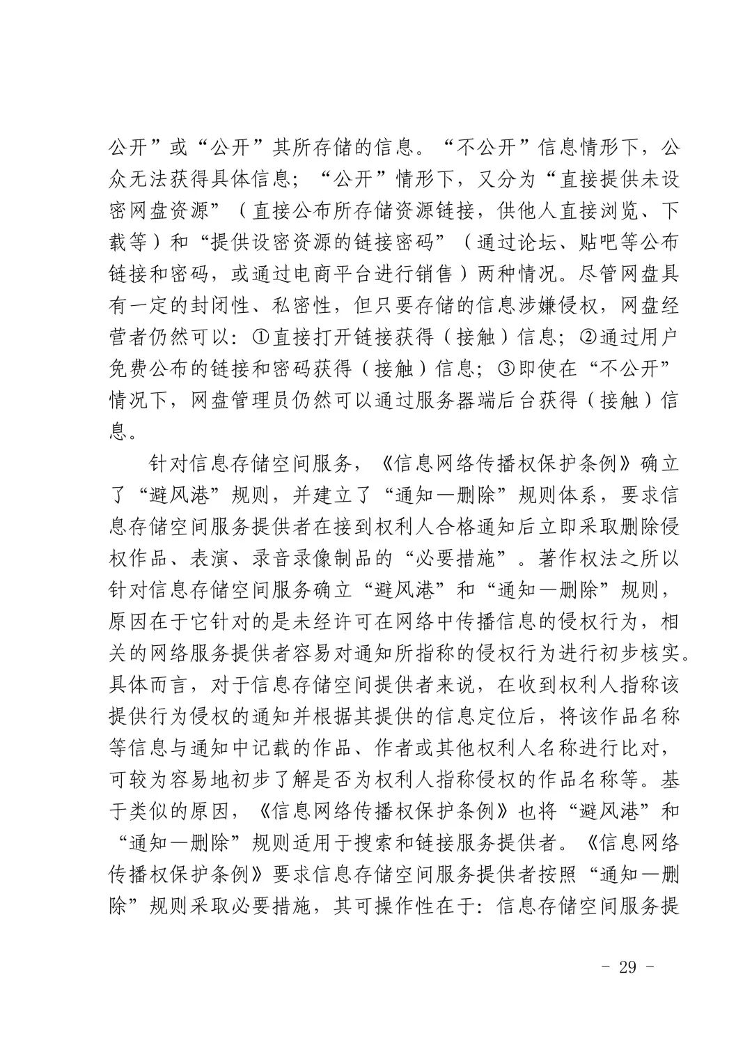 國內首例云服務器存儲侵權案改判（附：判決書）