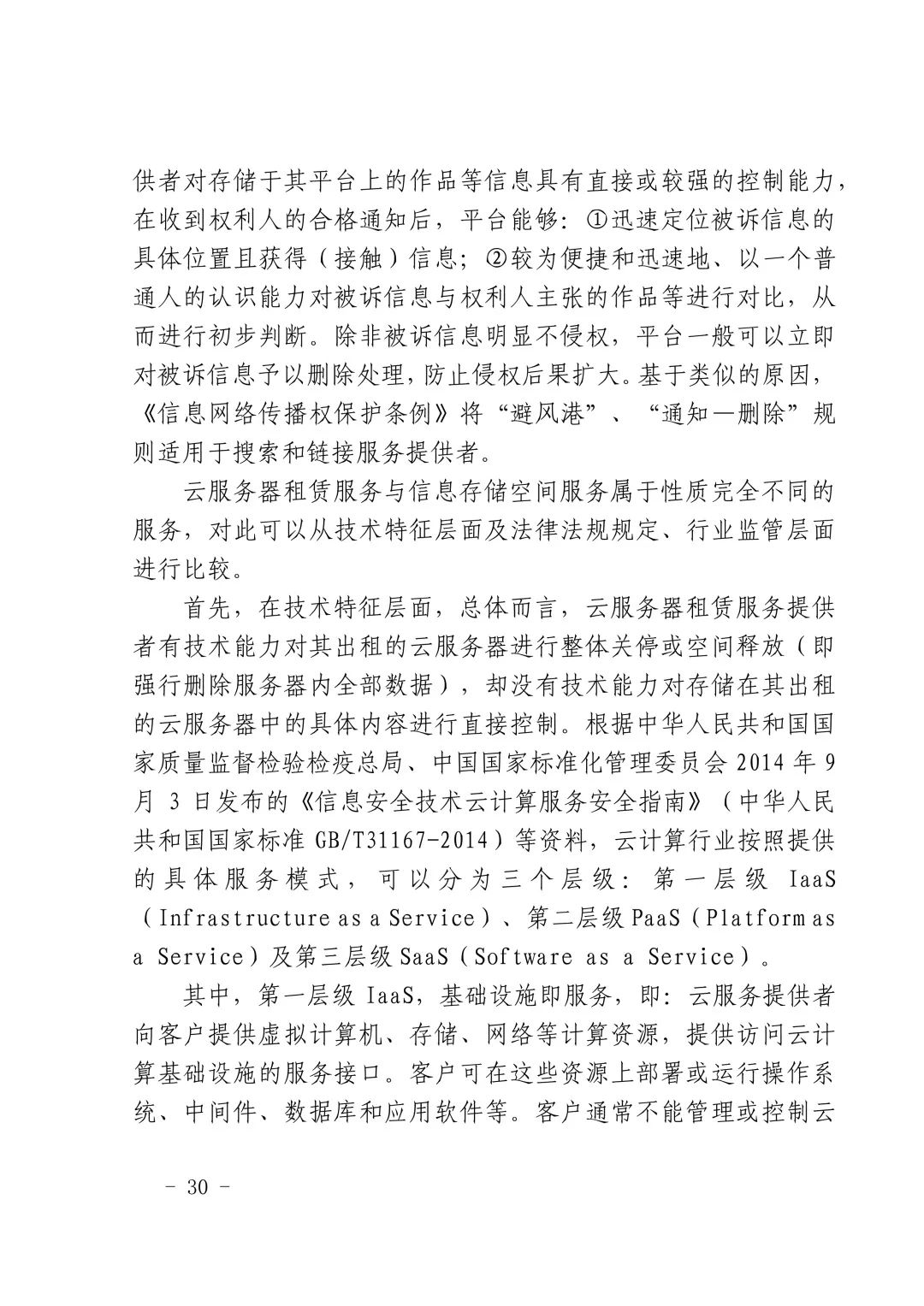 國內首例云服務器存儲侵權案改判（附：判決書）