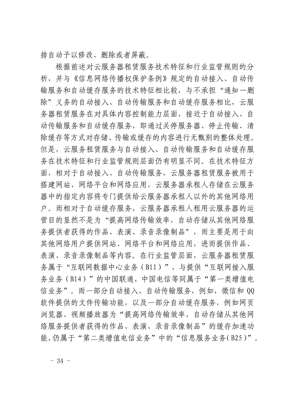 國內首例云服務器存儲侵權案改判（附：判決書）