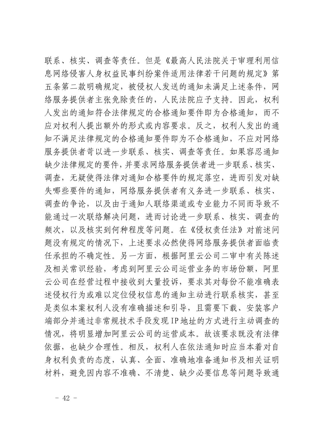 國內首例云服務器存儲侵權案改判（附：判決書）