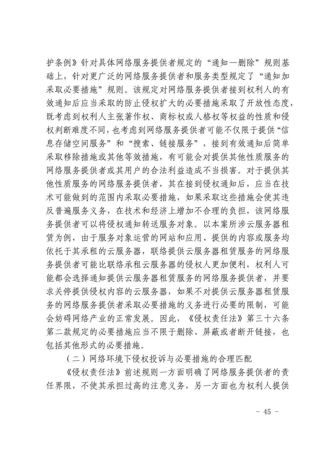 國內首例云服務器存儲侵權案改判（附：判決書）