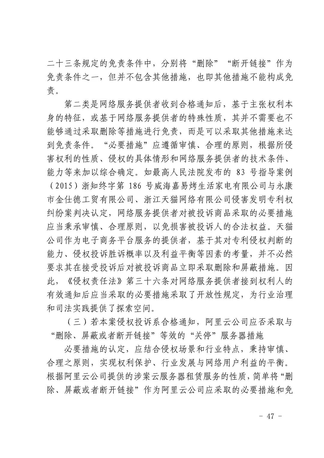 國內首例云服務器存儲侵權案改判（附：判決書）