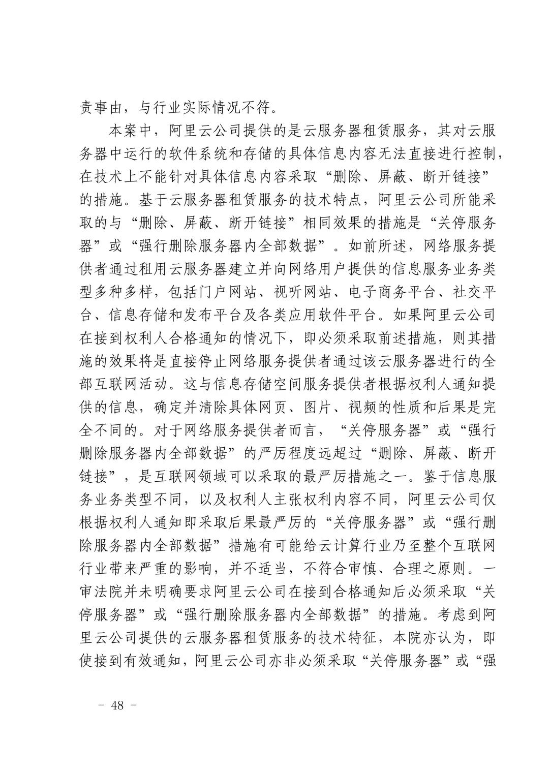 國內首例云服務器存儲侵權案改判（附：判決書）