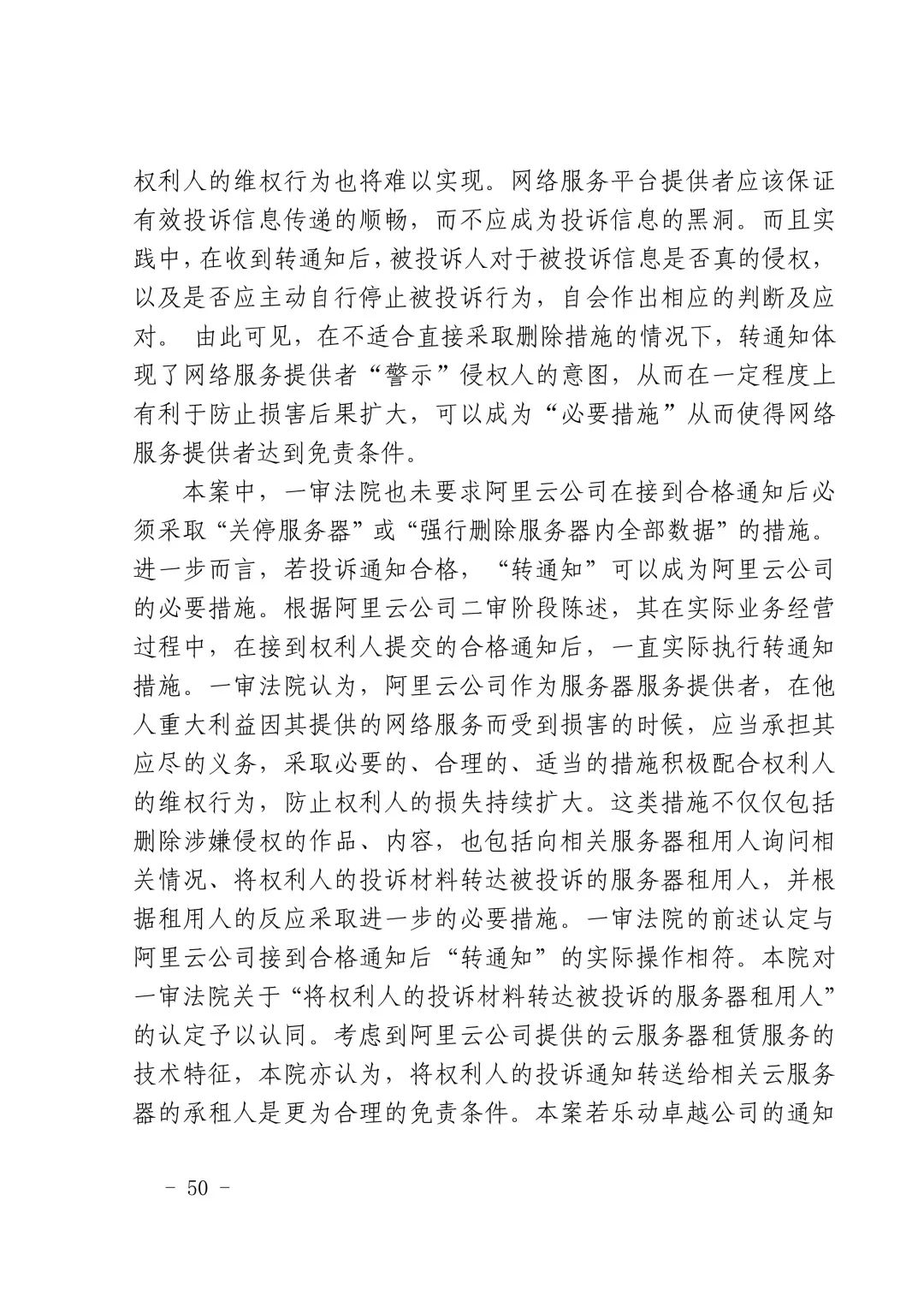 國內首例云服務器存儲侵權案改判（附：判決書）
