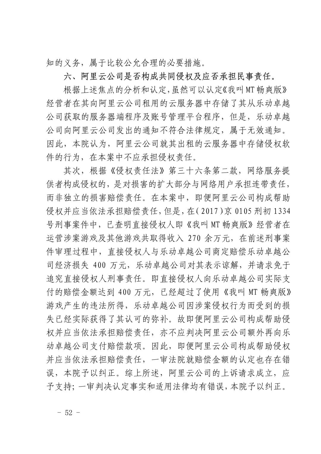 國內首例云服務器存儲侵權案改判（附：判決書）