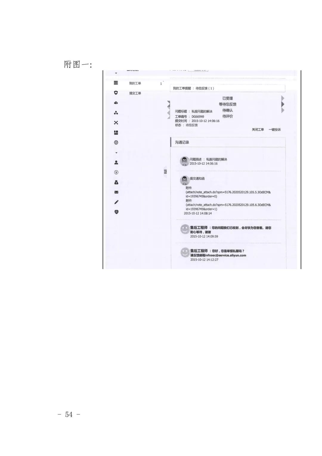 國內首例云服務器存儲侵權案改判（附：判決書）