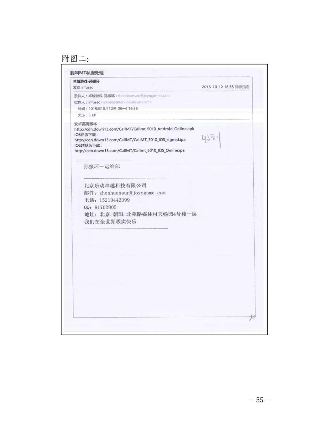 國內首例云服務器存儲侵權案改判（附：判決書）