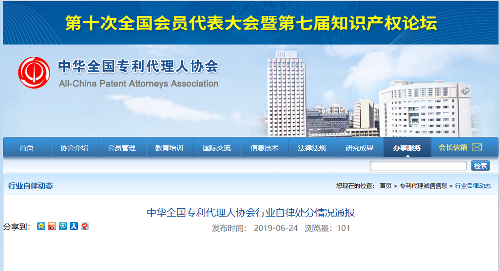 處分通報！某專代所因宣稱“無交底包授權服務”被處分?。ㄈ模? title=