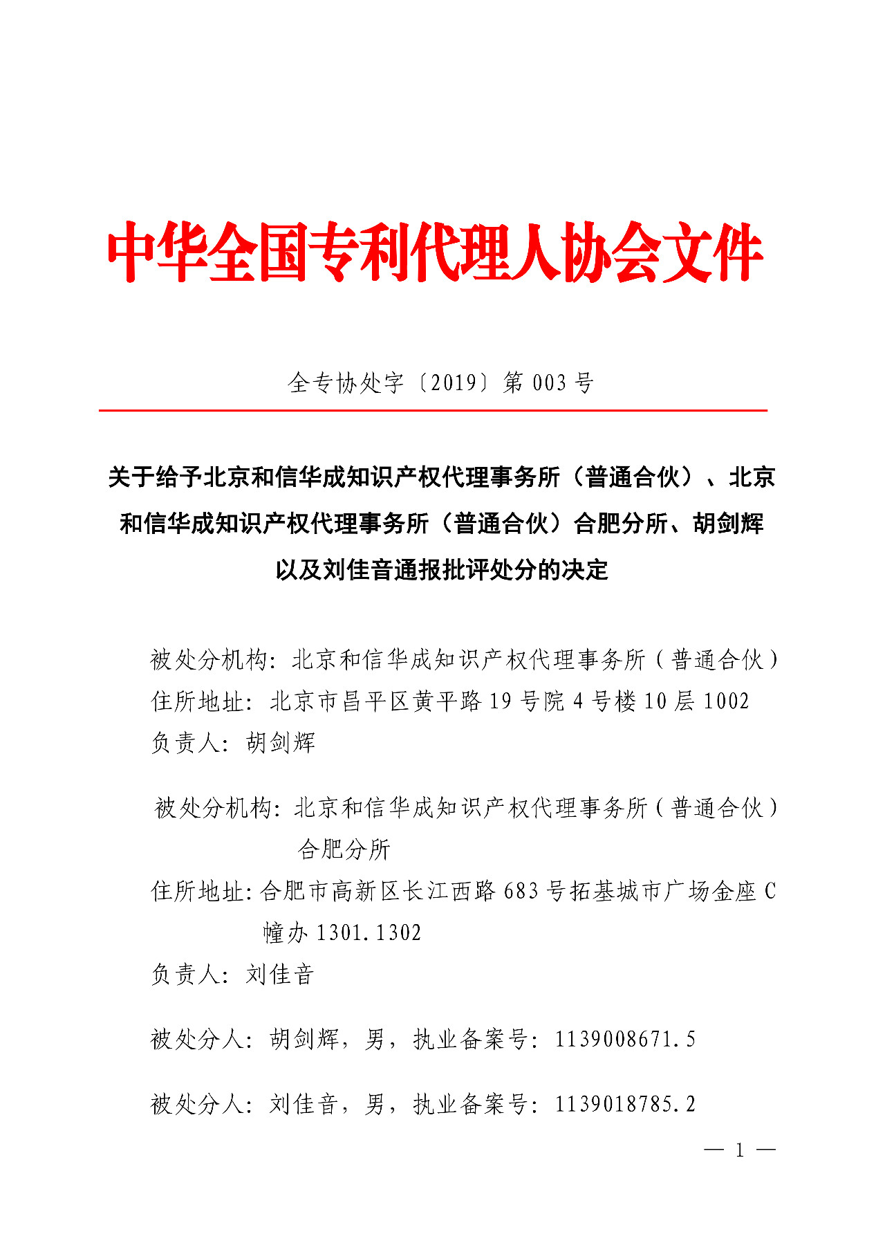 處分通報！某專代所因宣稱“無交底包授權服務”被處分?。ㄈ模? title=