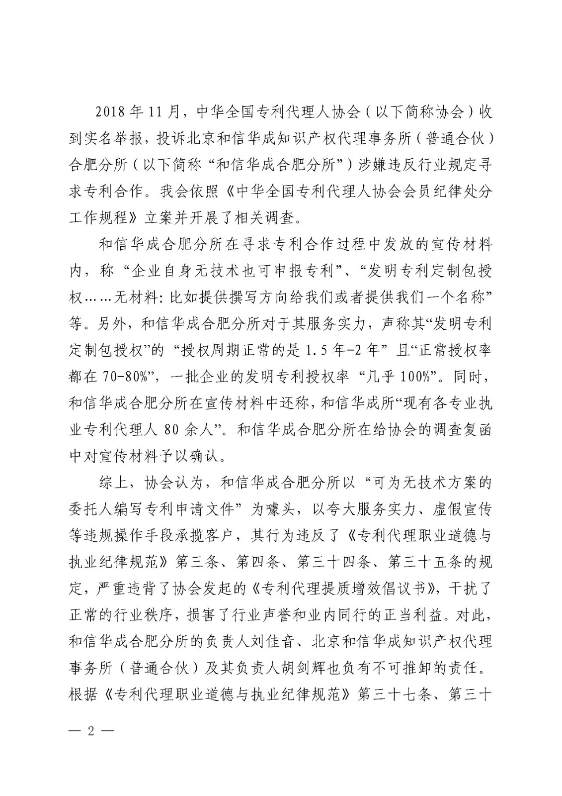 處分通報！某專代所因宣稱“無交底包授權服務”被處分?。ㄈ模? title=