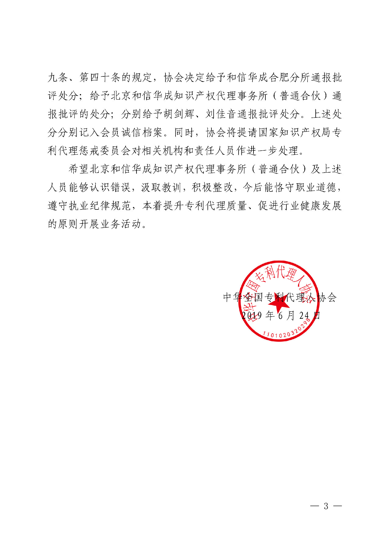 處分通報！某專代所因宣稱“無交底包授權服務”被處分?。ㄈ模? title=
