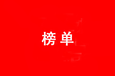 2019年中國“雙一流”大學發明授權專利排行榜