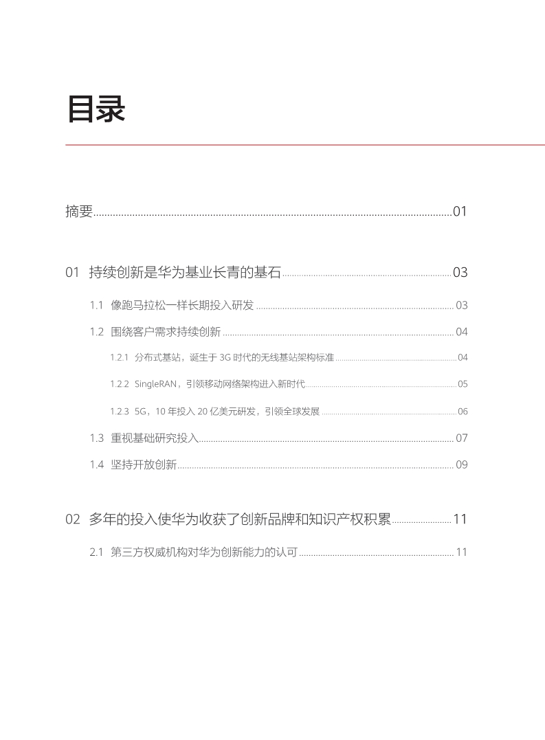 剛剛！華為發布創新和知識產權白皮書（附白皮書全文）