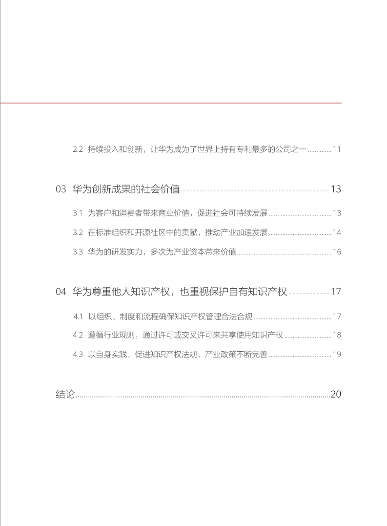 剛剛！華為發布創新和知識產權白皮書（附白皮書全文）